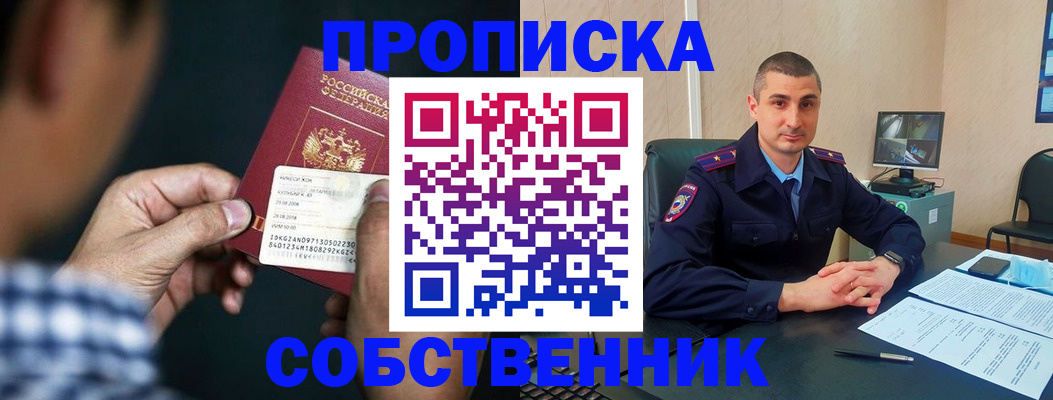 прописка от собственника в Приморском крае