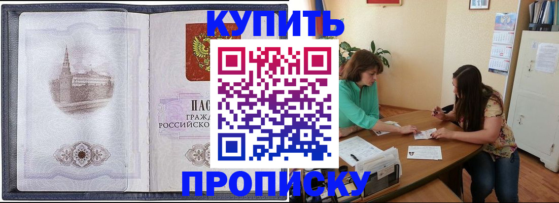 временная регистрация для школы в Приморском крае