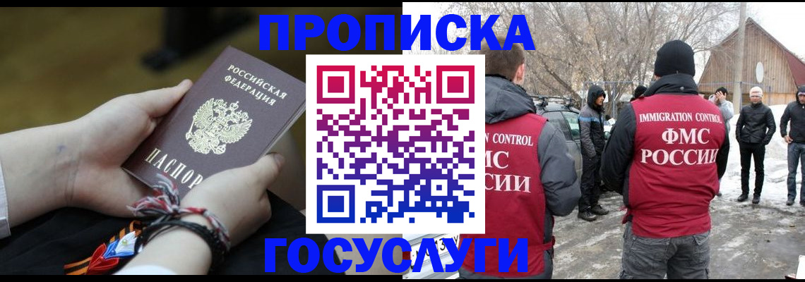 прописка иностранных граждан в Приморском крае